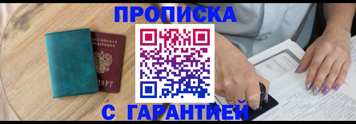прописка в квартире в Бугуруслане