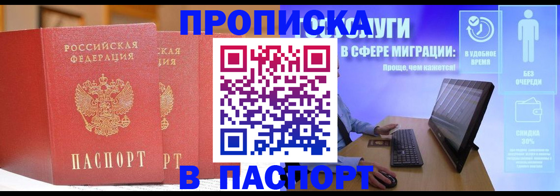временная регистрация для школы в Бугуруслане